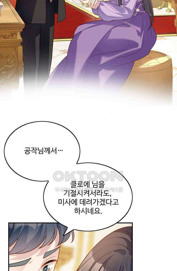 악녀를 죽게 내버려 두세요 28화 43