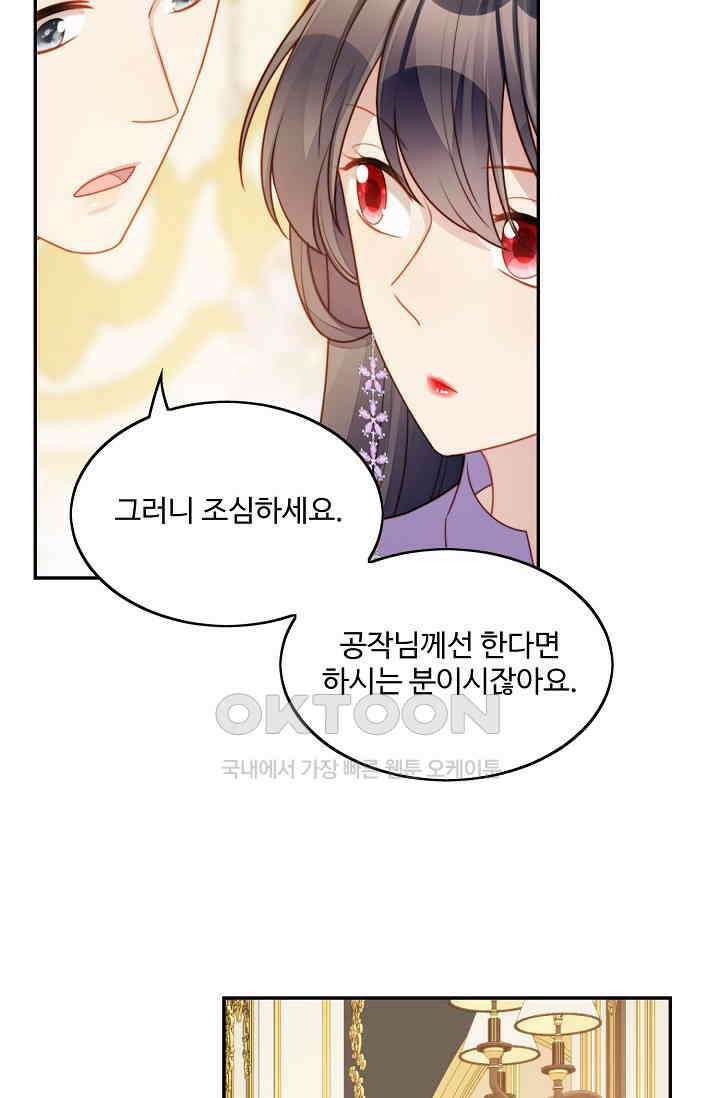 악녀를 죽게 내버려 두세요 28화 44
