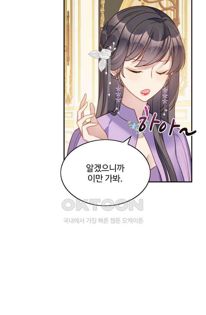 악녀를 죽게 내버려 두세요 28화 45