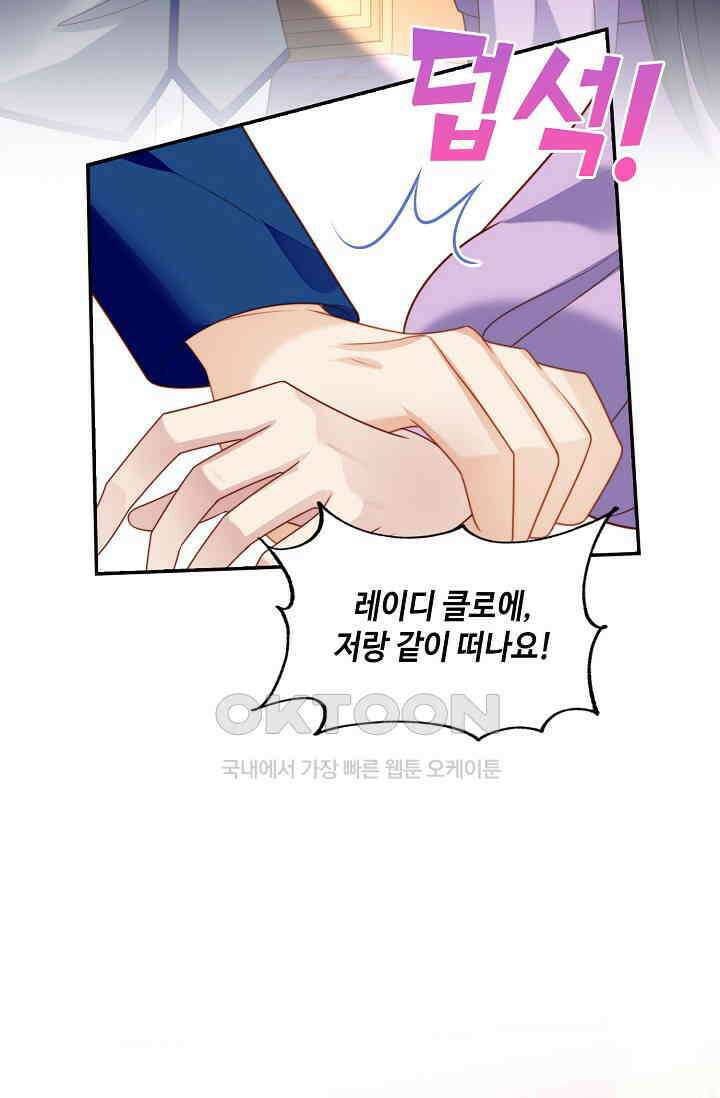 악녀를 죽게 내버려 두세요 28화 49