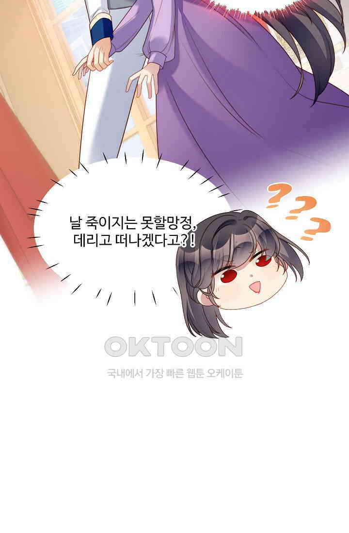 악녀를 죽게 내버려 두세요 28화 51