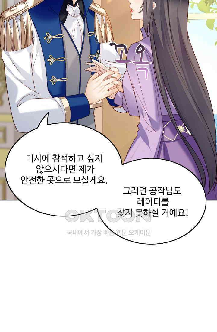 악녀를 죽게 내버려 두세요 28화 53