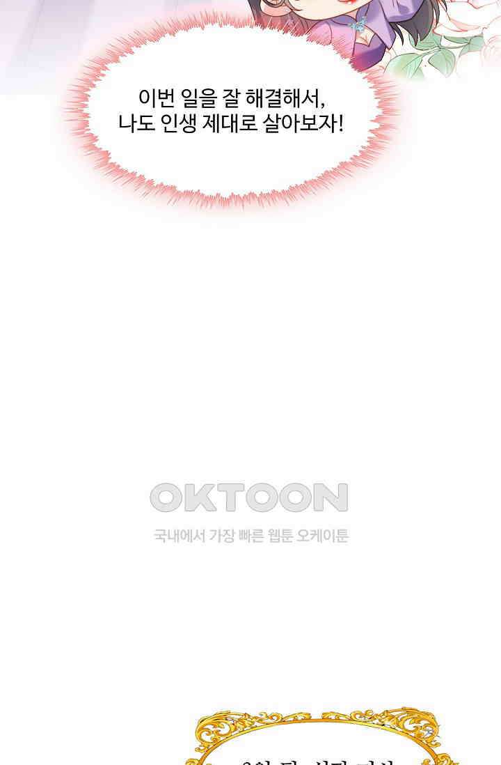 악녀를 죽게 내버려 두세요 28화 57