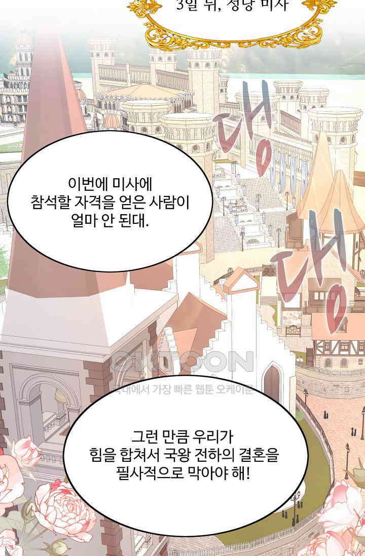 악녀를 죽게 내버려 두세요 28화 58