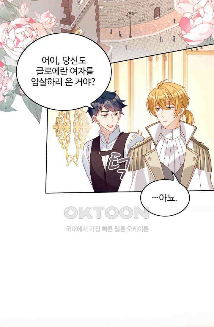 악녀를 죽게 내버려 두세요 28화 59