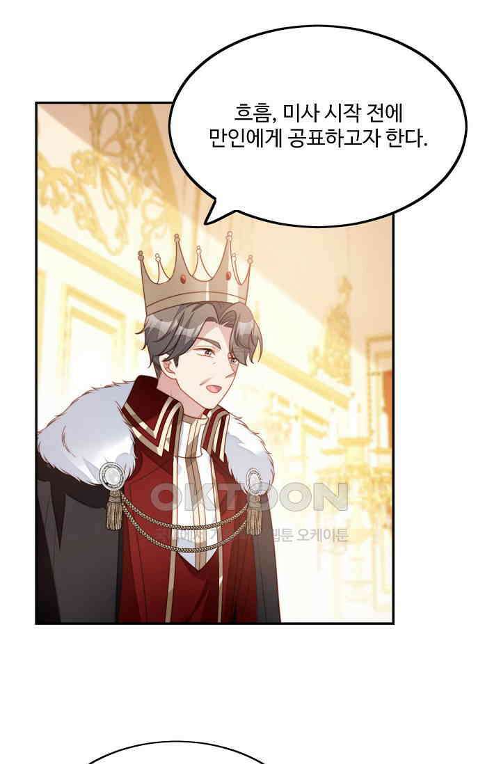 악녀를 죽게 내버려 두세요 28화 67
