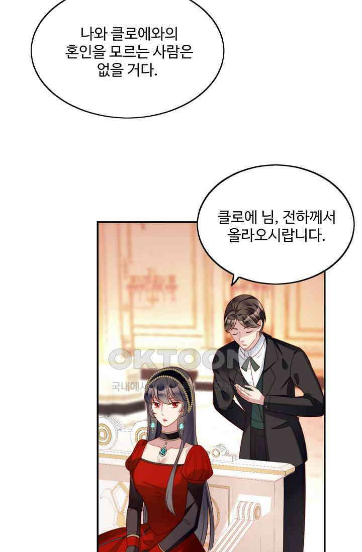악녀를 죽게 내버려 두세요 28화 68