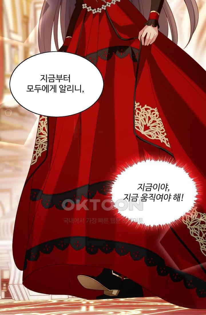 악녀를 죽게 내버려 두세요 28화 71