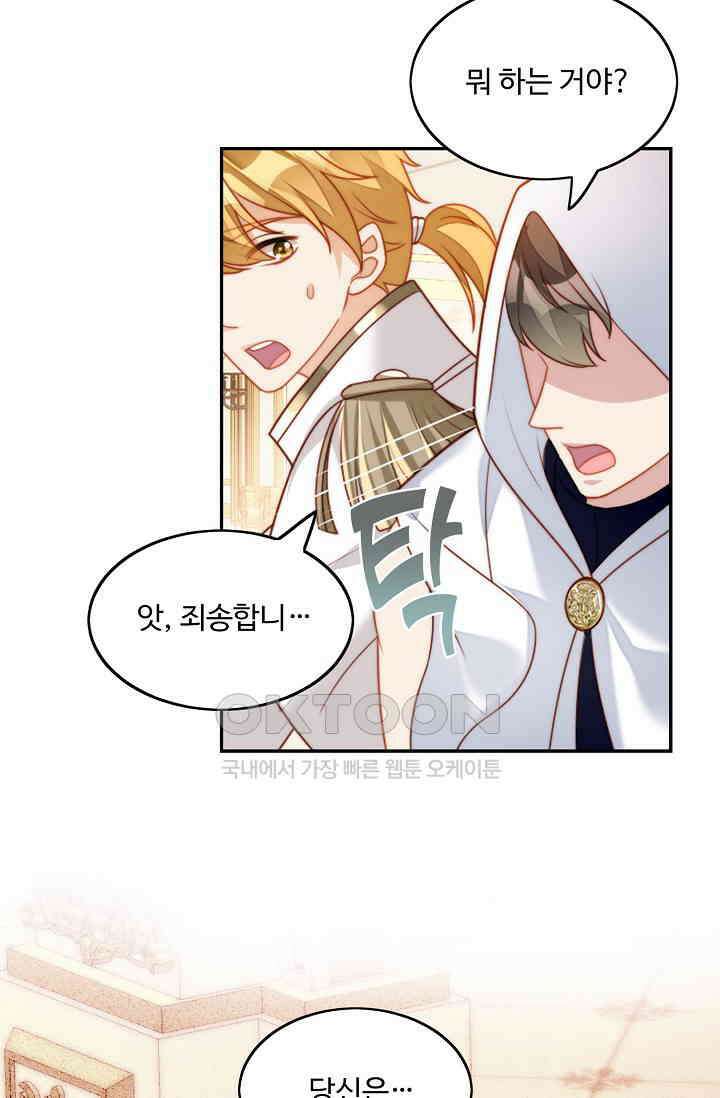 악녀를 죽게 내버려 두세요 28화 73