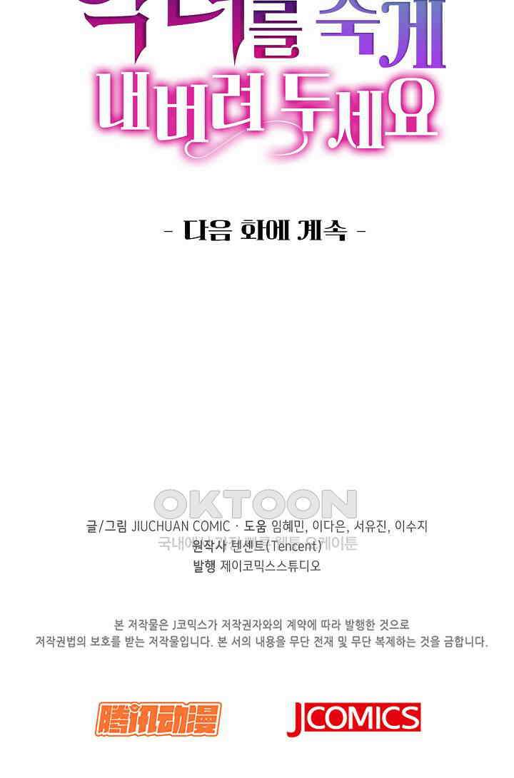악녀를 죽게 내버려 두세요 28화 76