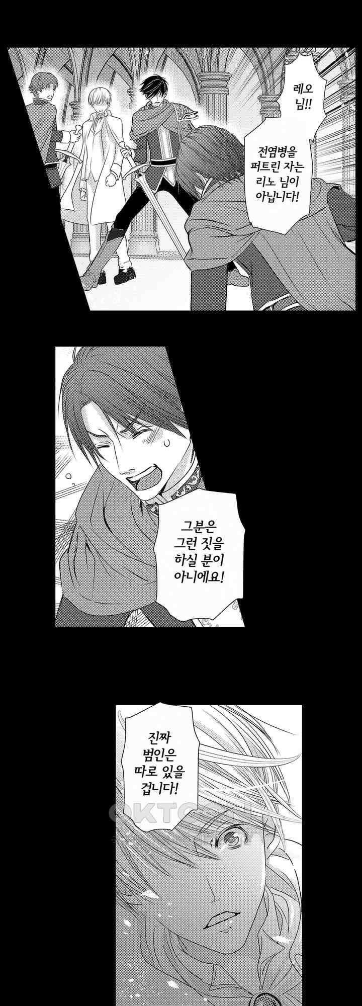 도망친 악역 영애, 대악마에게 사랑받는다 32화 2