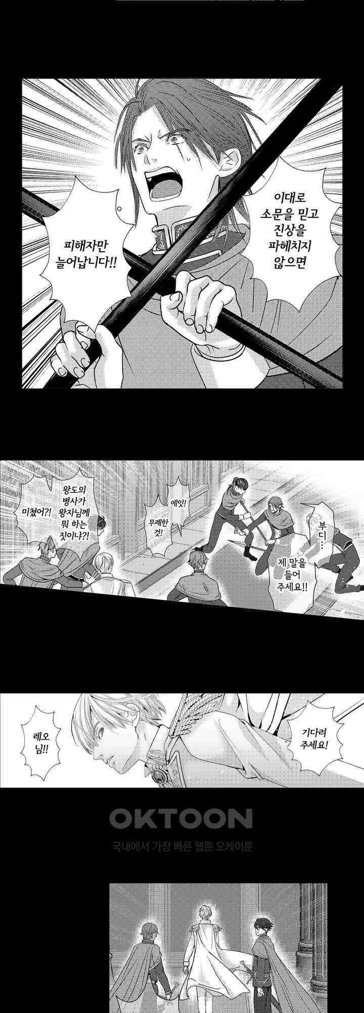 도망친 악역 영애, 대악마에게 사랑받는다 32화 3