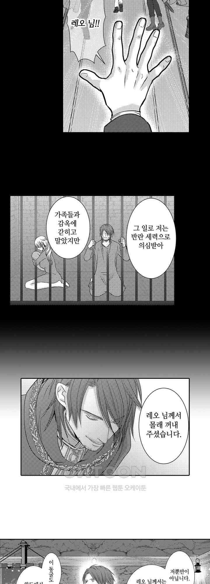 도망친 악역 영애, 대악마에게 사랑받는다 32화 4