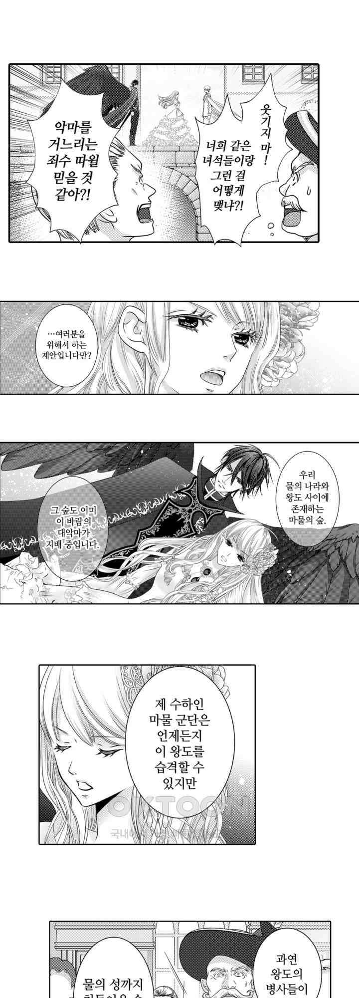 도망친 악역 영애, 대악마에게 사랑받는다 38화 2