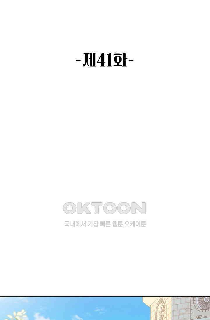 악녀를 죽게 내버려 두세요 41화 2