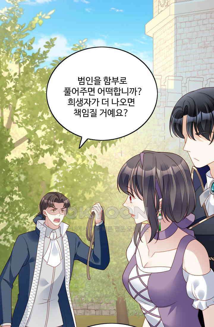 악녀를 죽게 내버려 두세요 41화 3
