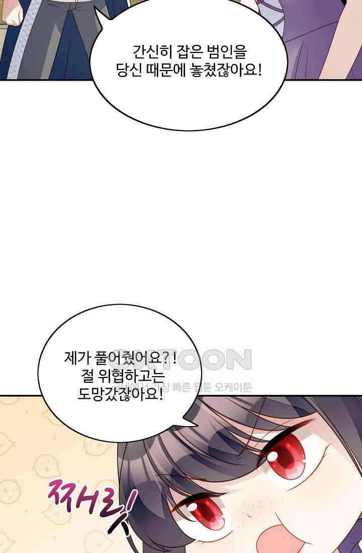 악녀를 죽게 내버려 두세요 41화 4