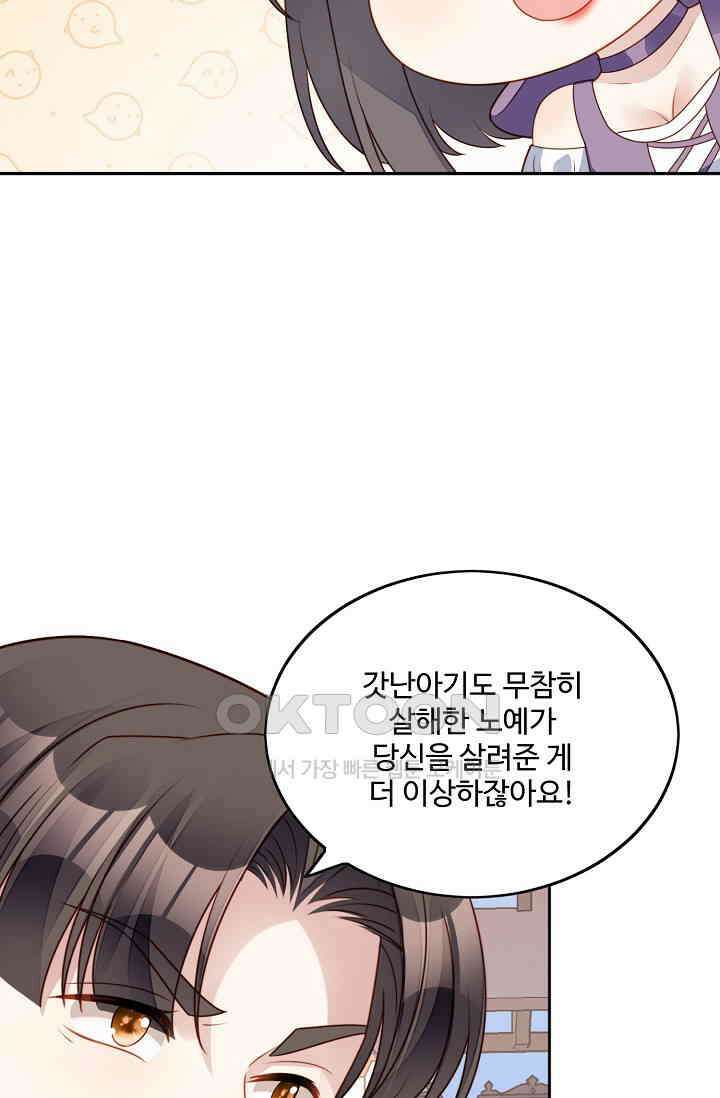악녀를 죽게 내버려 두세요 41화 5