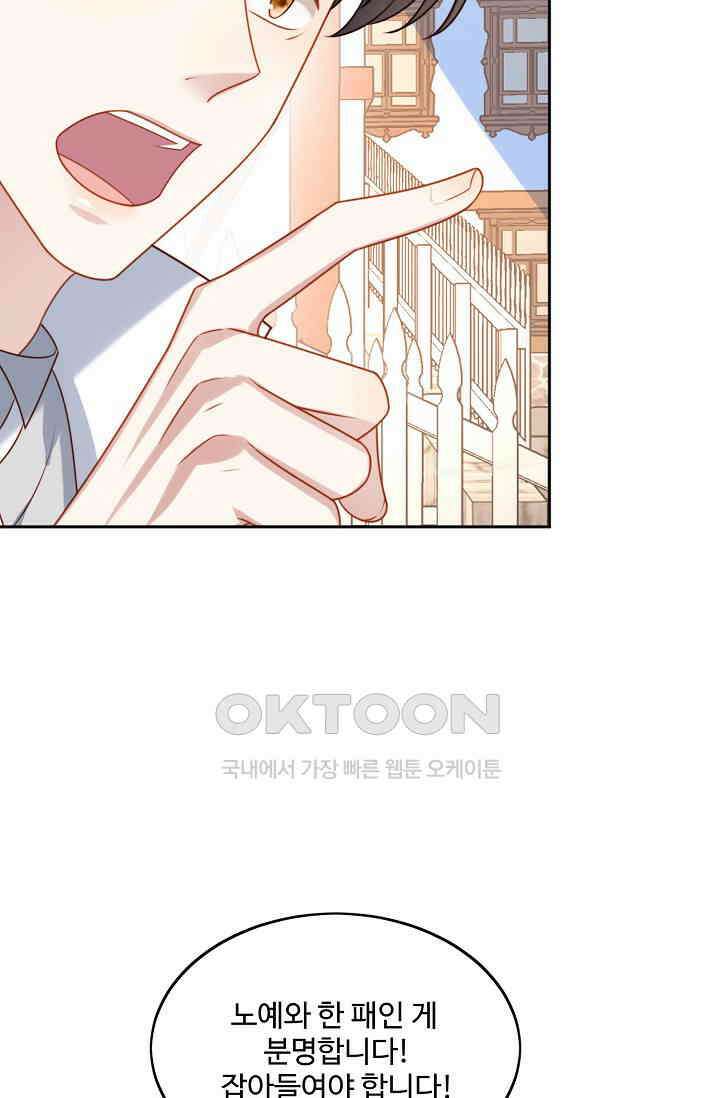 악녀를 죽게 내버려 두세요 41화 6
