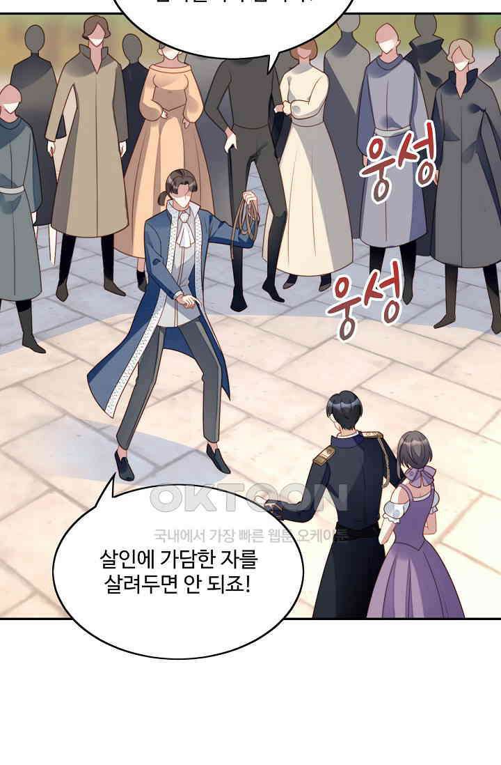 악녀를 죽게 내버려 두세요 41화 7