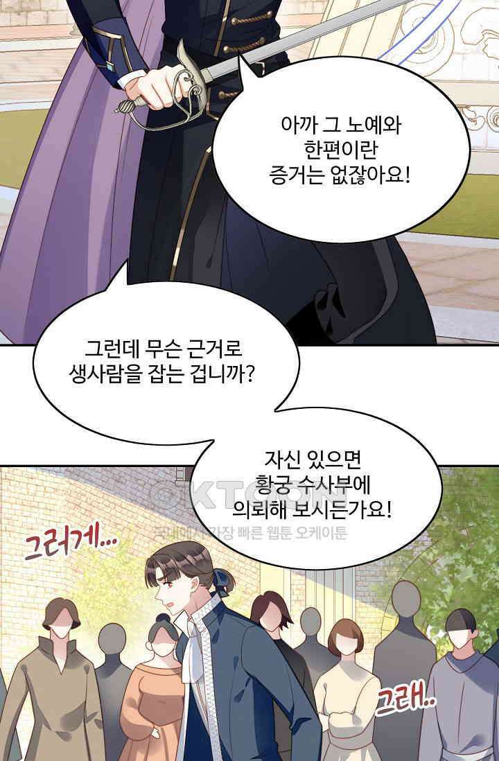 악녀를 죽게 내버려 두세요 41화 9