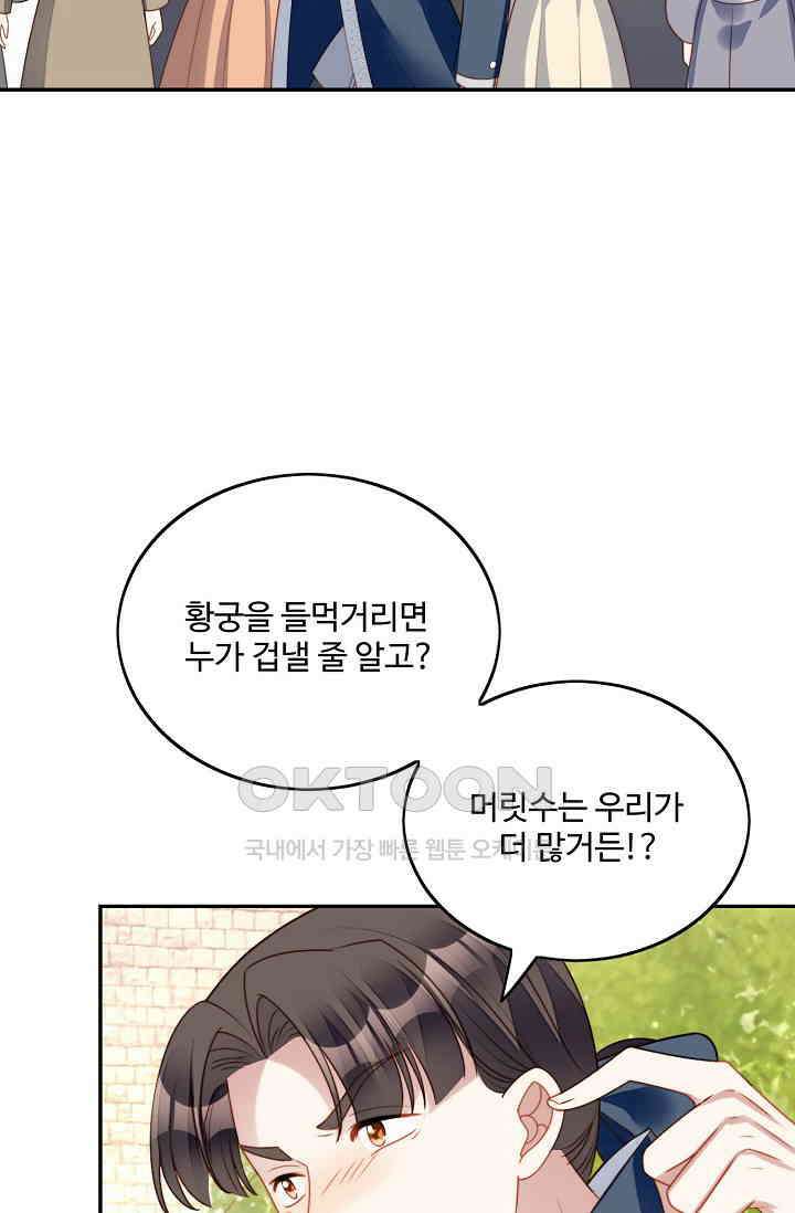 악녀를 죽게 내버려 두세요 41화 10