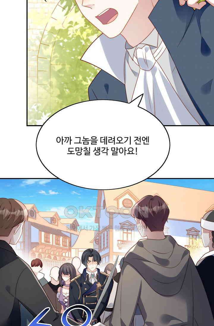 악녀를 죽게 내버려 두세요 41화 11