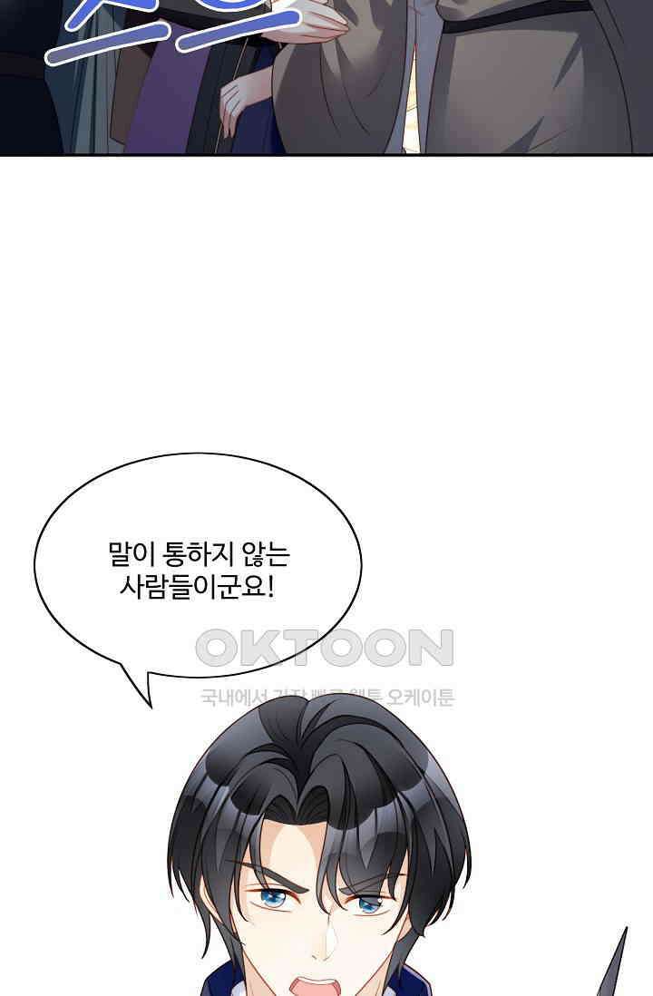 악녀를 죽게 내버려 두세요 41화 12
