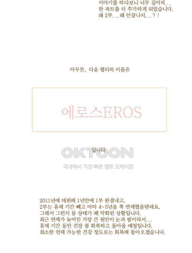 창백한 말 후기＆외전: 마리 보셋의 일기 2