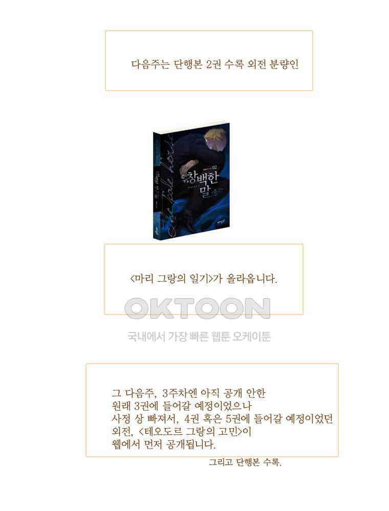 창백한 말 후기＆외전: 마리 보셋의 일기 5