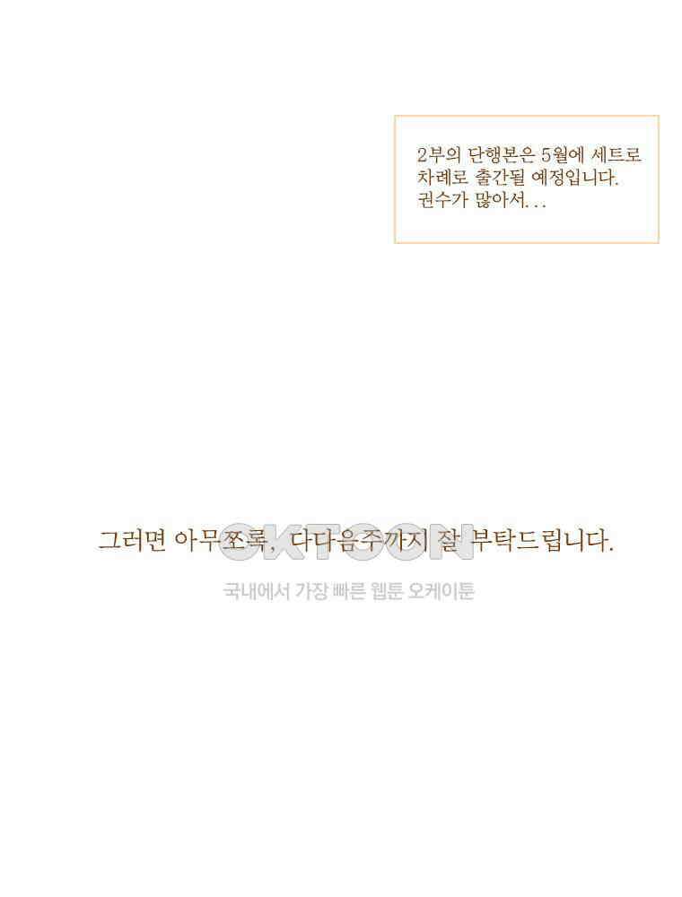 창백한 말 후기＆외전: 마리 보셋의 일기 6