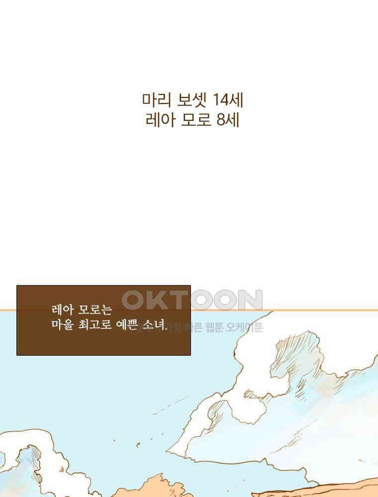 창백한 말 후기＆외전: 마리 보셋의 일기 8