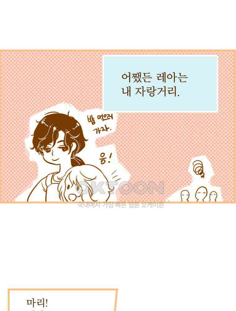 창백한 말 후기＆외전: 마리 보셋의 일기 11