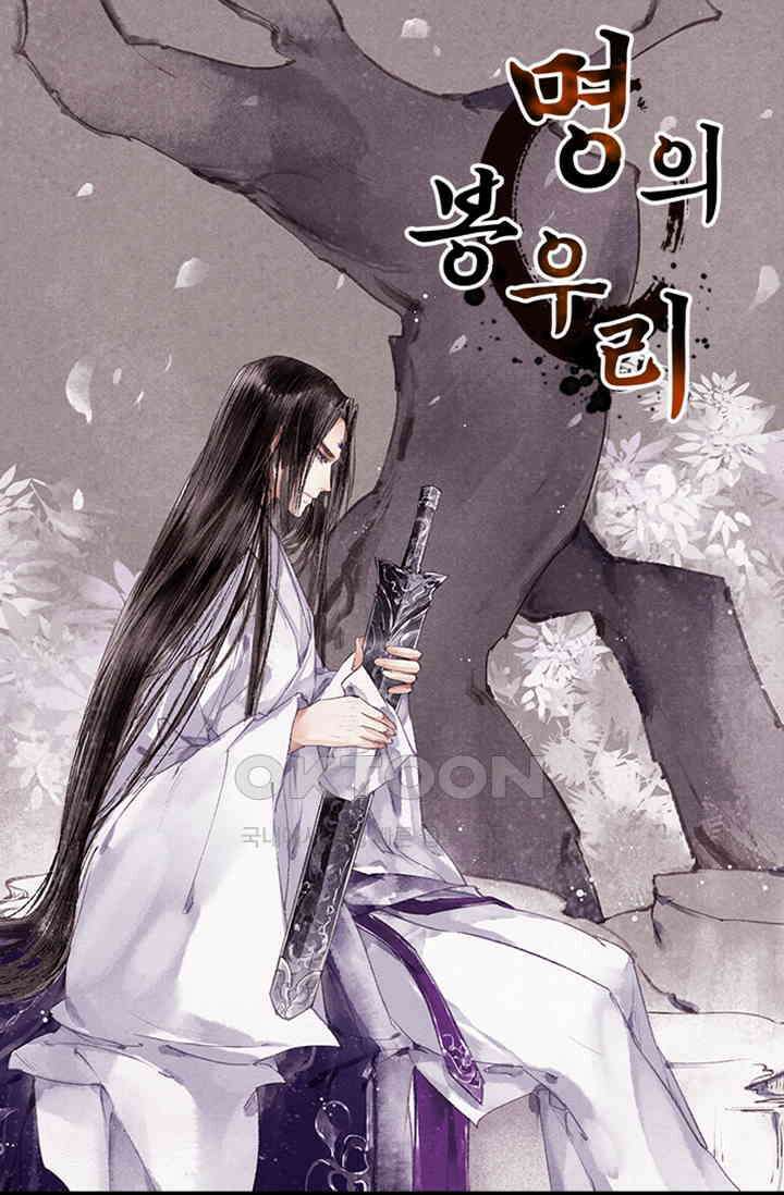 명의 봉우리 : 태자의 연인 10화 1