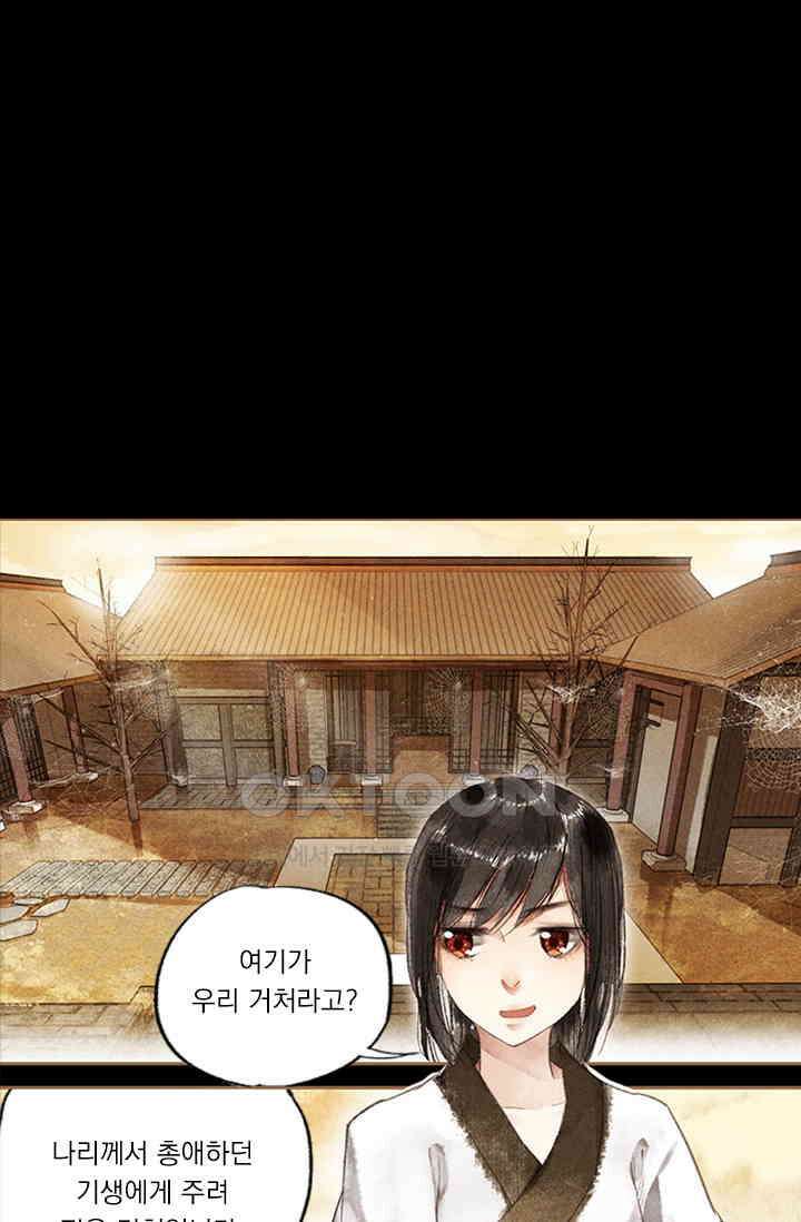 명의 봉우리 : 태자의 연인 10화 2