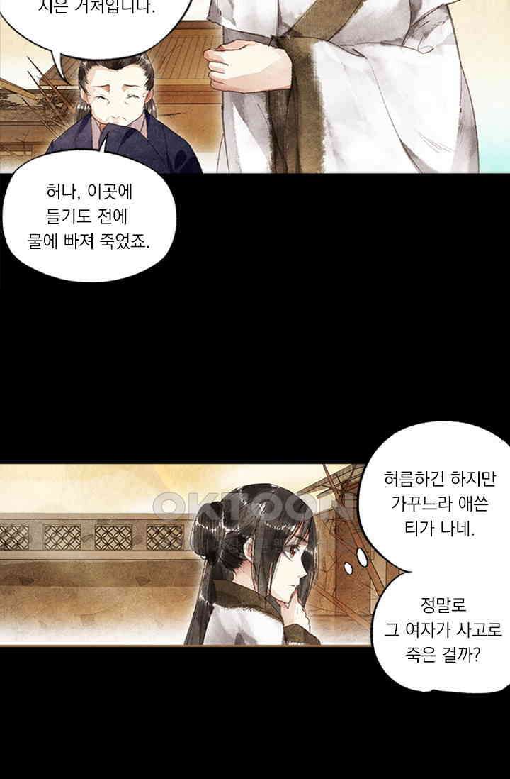 명의 봉우리 : 태자의 연인 10화 3