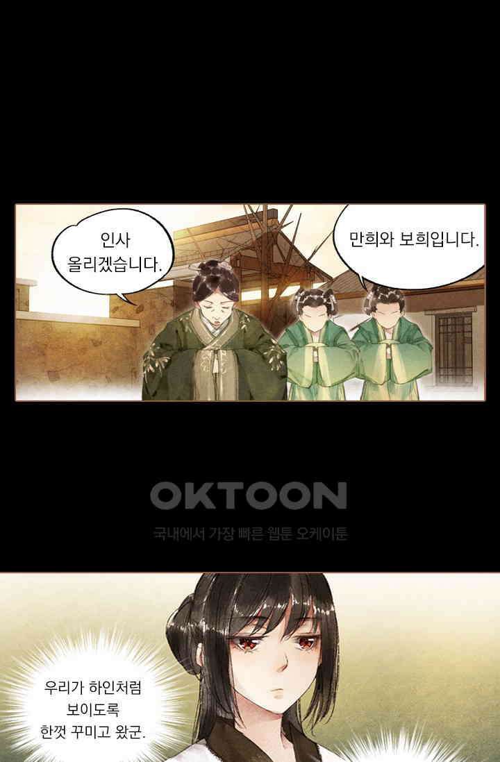 명의 봉우리 : 태자의 연인 10화 4