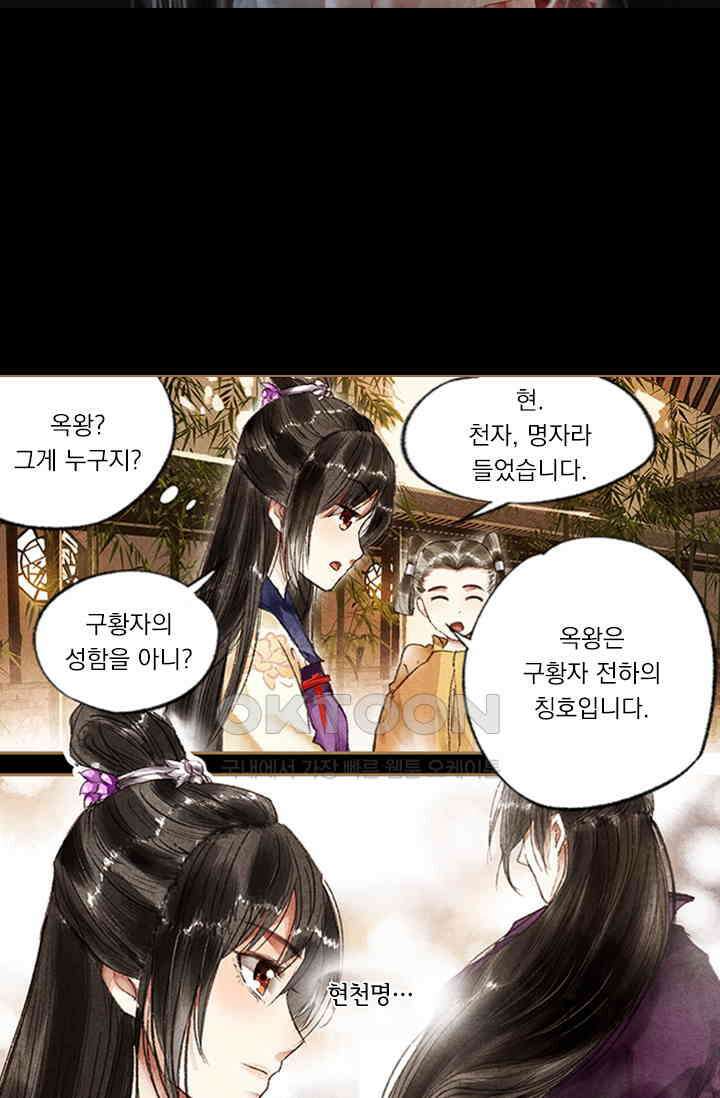명의 봉우리 : 태자의 연인 16화 2