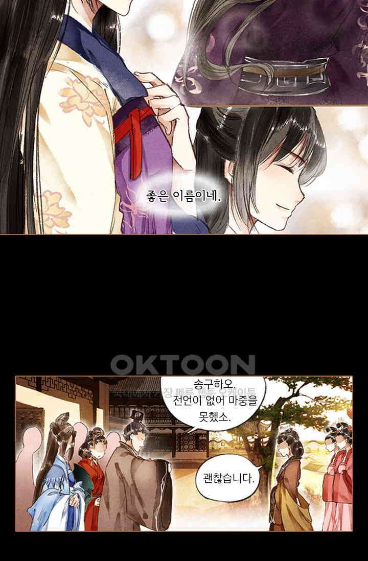 명의 봉우리 : 태자의 연인 16화 3