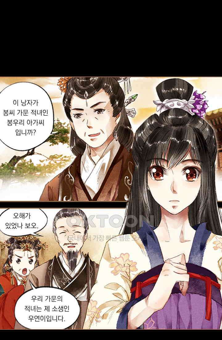 명의 봉우리 : 태자의 연인 16화 4