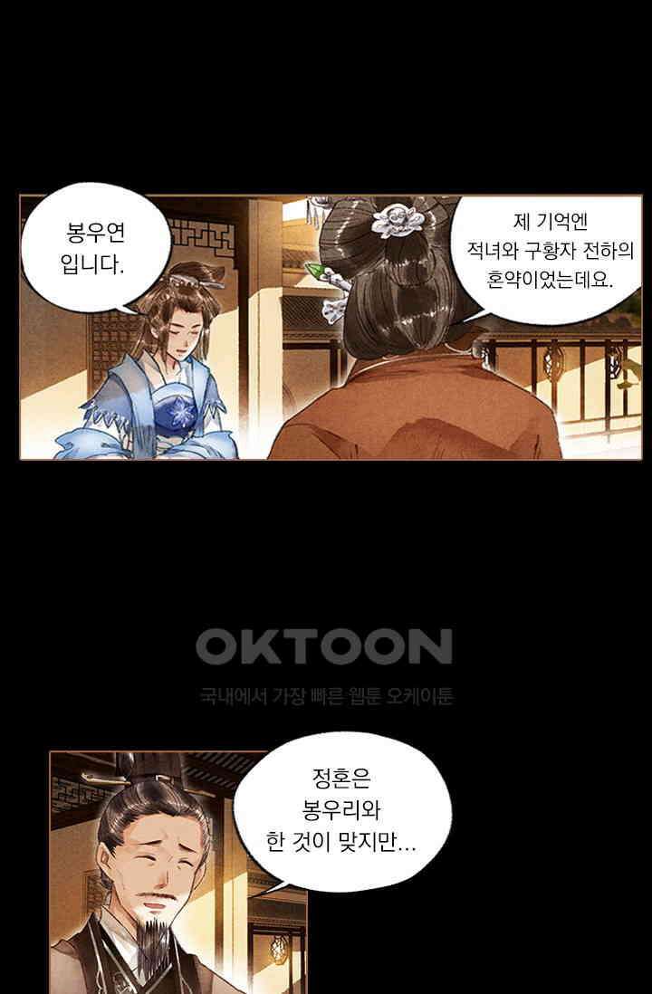 명의 봉우리 : 태자의 연인 16화 5