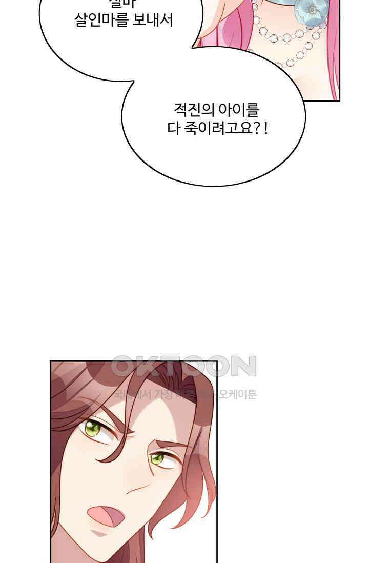 악녀를 죽게 내버려 두세요 57화 5