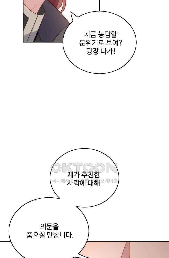 악녀를 죽게 내버려 두세요 57화 6