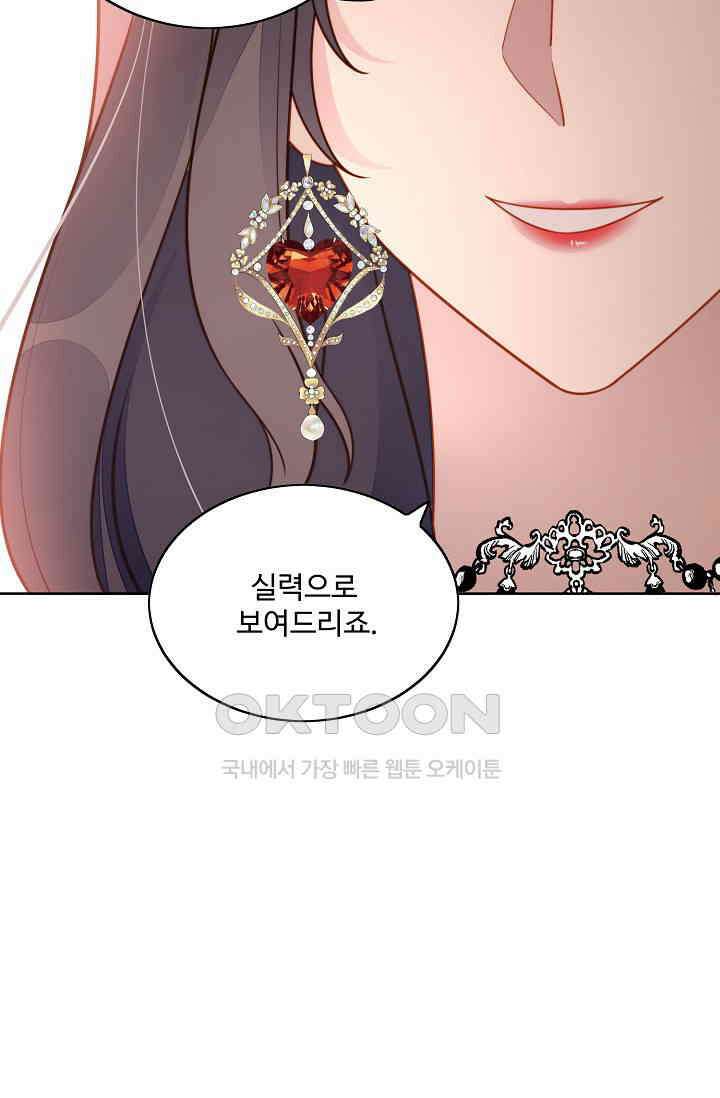 악녀를 죽게 내버려 두세요 57화 7