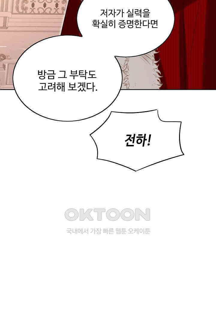 악녀를 죽게 내버려 두세요 57화 11