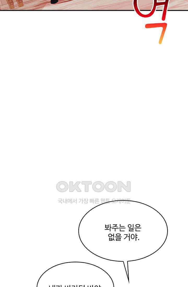 악녀를 죽게 내버려 두세요 57화 14