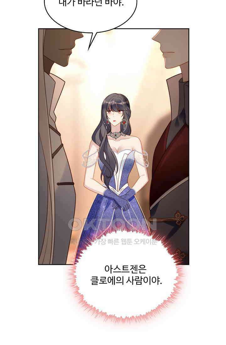 악녀를 죽게 내버려 두세요 57화 15