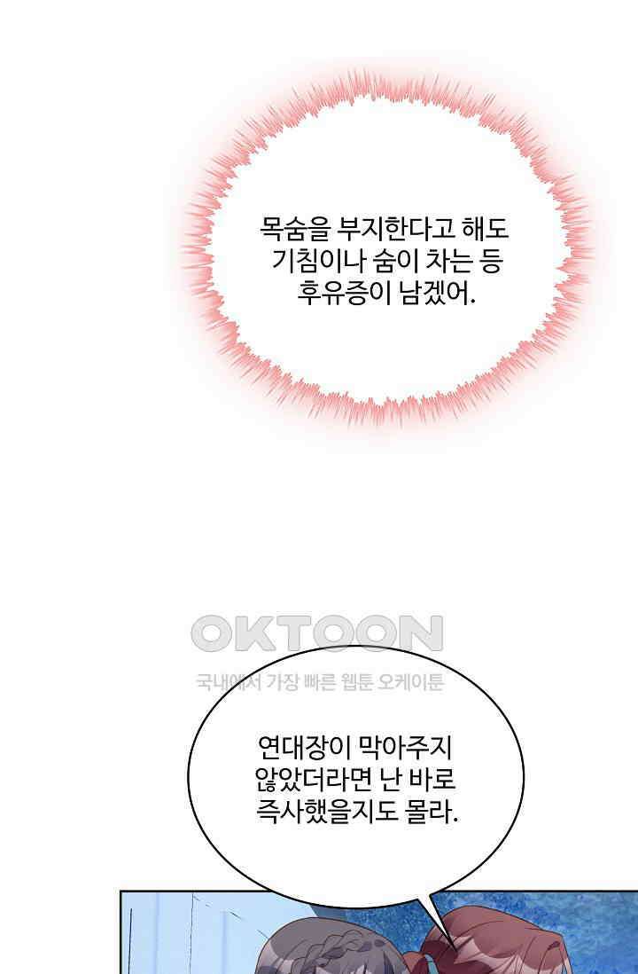 악녀를 죽게 내버려 두세요 59화 5