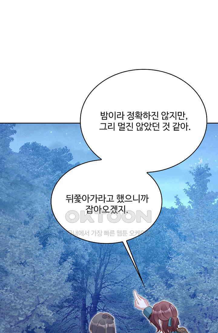 악녀를 죽게 내버려 두세요 59화 8