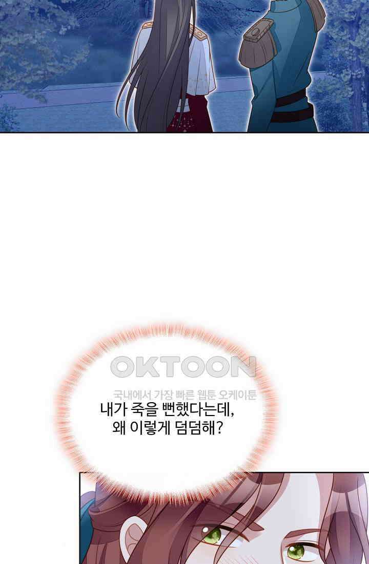 악녀를 죽게 내버려 두세요 59화 9